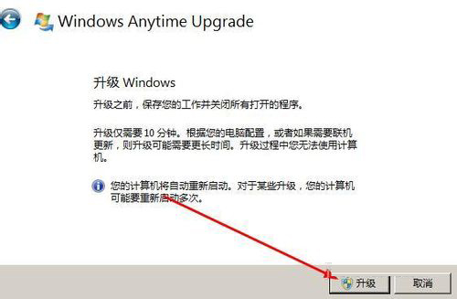 Win7如何將家庭版升級(jí)旗艦版？