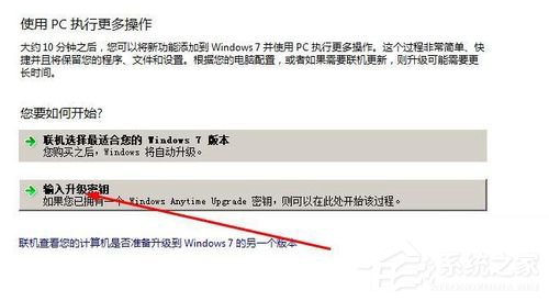 Win7如何將家庭版升級(jí)旗艦版？