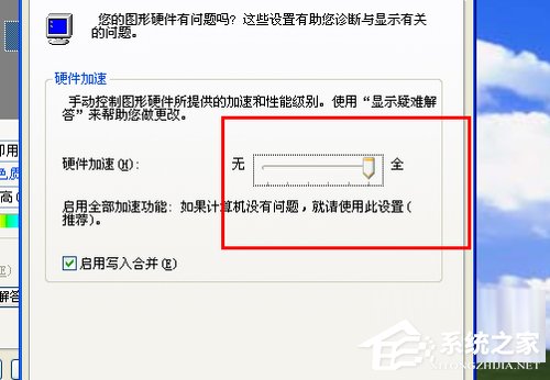 WinXP如何關閉硬件加速?關閉硬件加速的方法