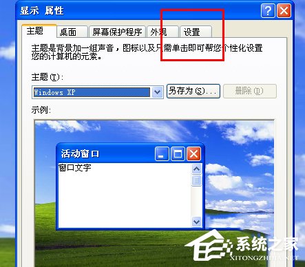 WinXP如何關閉硬件加速?關閉硬件加速的方法
