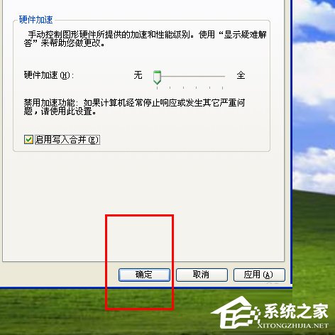 WinXP如何關閉硬件加速?關閉硬件加速的方法