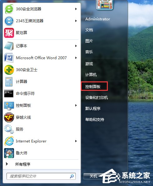 Win7如何開啟打印機(jī)服務(wù)？