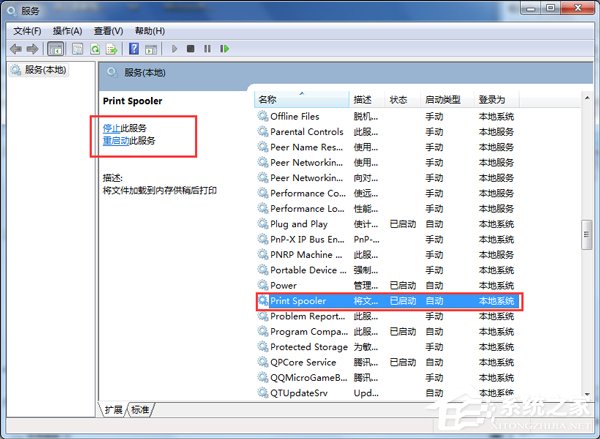 Win7如何開啟打印機(jī)服務(wù)？