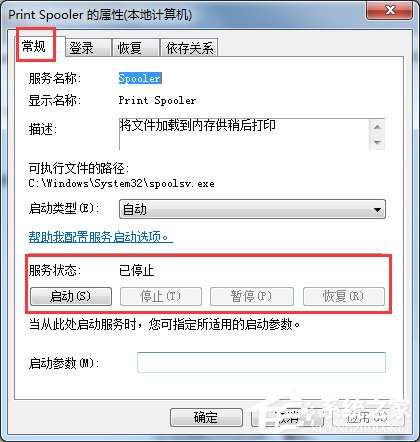 Win7如何開啟打印機(jī)服務(wù)？