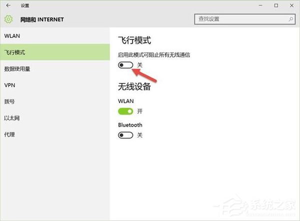 如何打開或關閉Windows 10飛行模式？