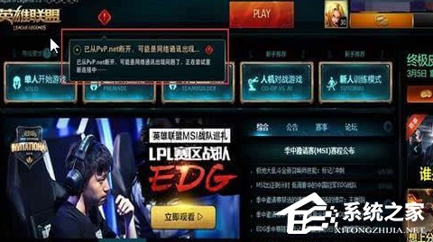 Win7玩英雄聯盟進入就自動關閉怎么辦?