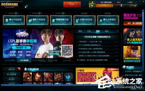 Win7玩英雄聯盟進入就自動關閉怎么辦?