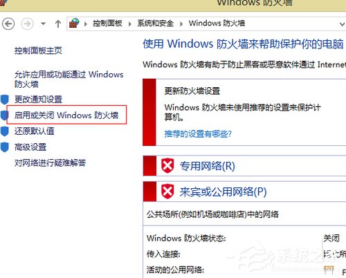 Win8如何關閉網絡防火墻?關閉網絡防火墻的方法