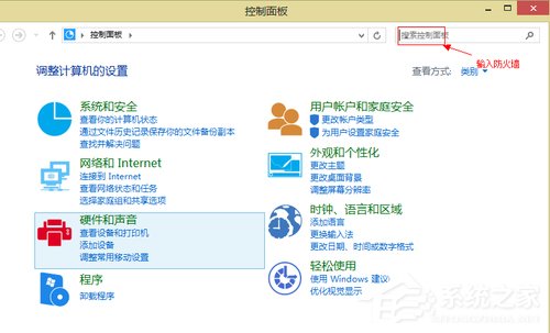 Win8如何關閉網絡防火墻?關閉網絡防火墻的方法