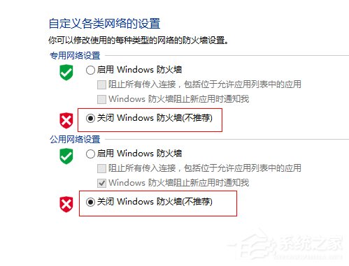 Win8如何關閉網絡防火墻?關閉網絡防火墻的方法