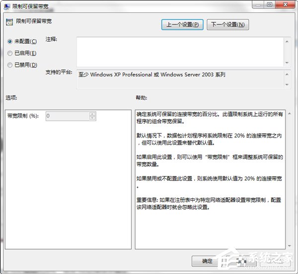 Win7怎么釋放網速?提升網絡速度的方法