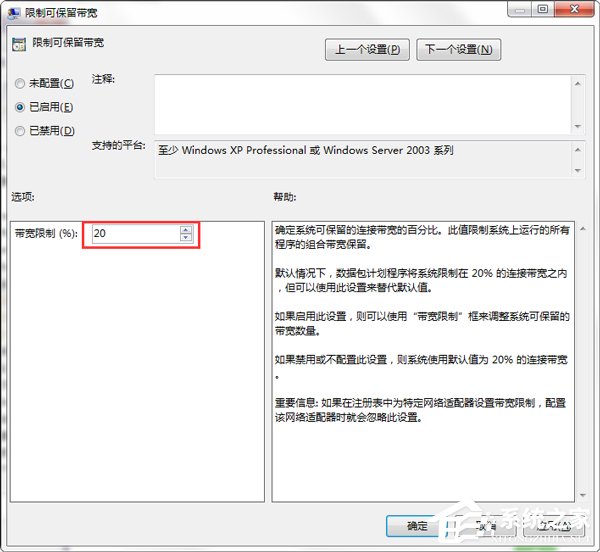 Win7怎么釋放網速?提升網絡速度的方法
