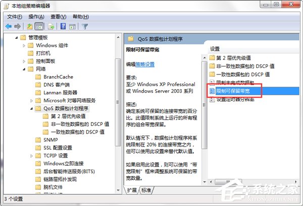Win7怎么釋放網速?提升網絡速度的方法