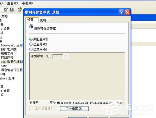 WinXP如何徹底釋放網(wǎng)速?釋放網(wǎng)速的方法