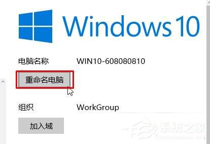 Win10正式版修改計(jì)算機(jī)名的方法