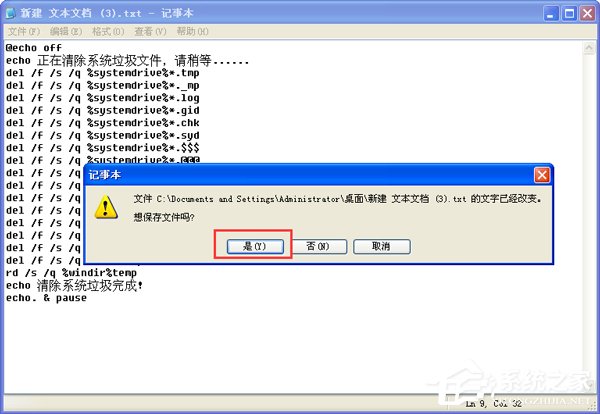 如何快速清理WinXP系統(tǒng)垃圾文件?