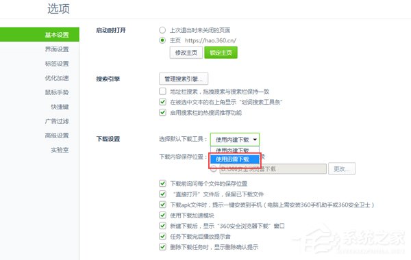 Win10如何將迅雷設(shè)為360瀏覽器默認(rèn)下載工具?