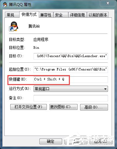 Win7電腦快捷鍵設(shè)置的方法