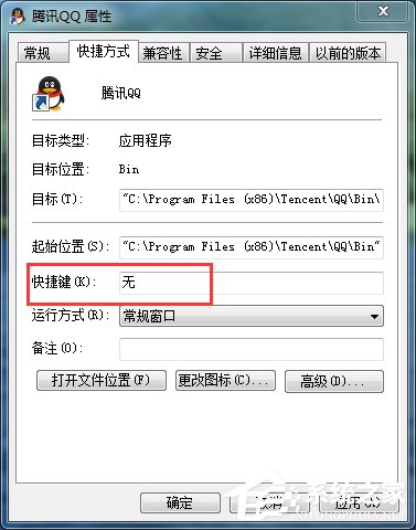 Win7電腦快捷鍵設(shè)置的方法
