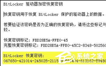 Win7重裝系統忘記密碼解鎖Bitlocker加密怎么辦?