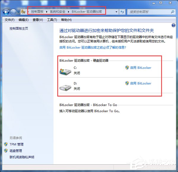 Win7重裝系統忘記密碼解鎖Bitlocker加密怎么辦?