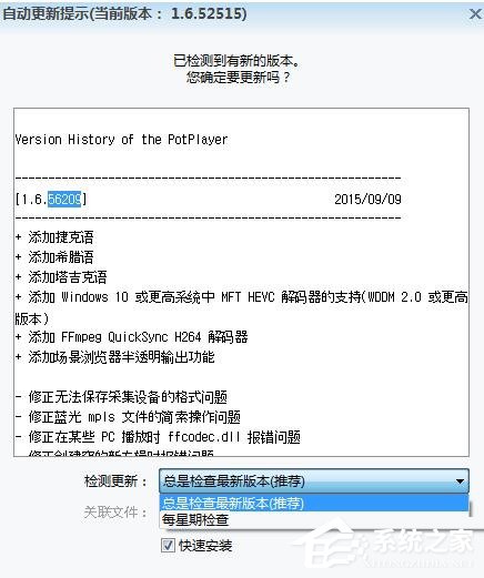 Win10系統(tǒng)potplayer經(jīng)常彈出“自動(dòng)更新提示”怎么辦？