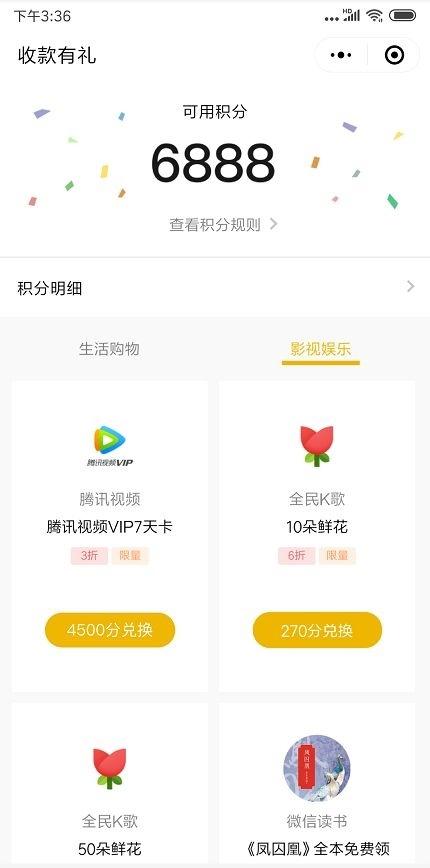 在微信里怎么參加收款有禮活動(dòng)?參加收款有禮活動(dòng)的方法說明