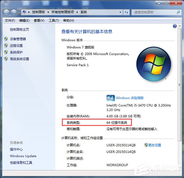 Win7系統怎么看電腦是32位還是64位?