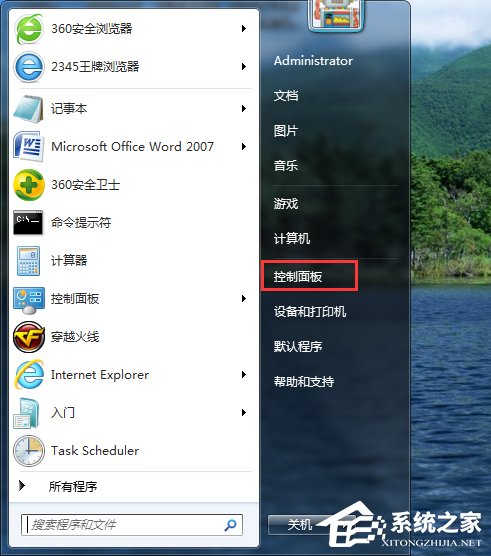Win7系統怎么看電腦是32位還是64位?