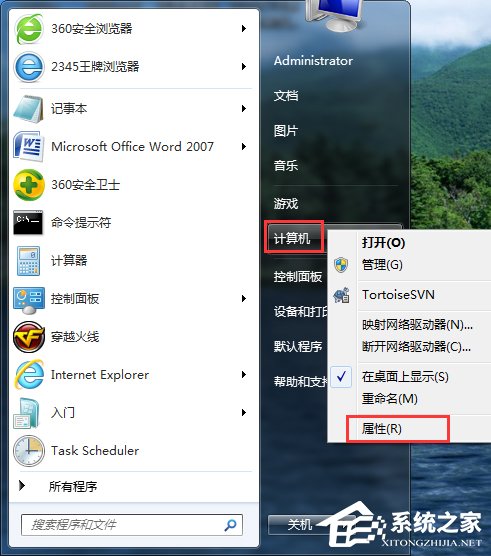 Win7系統怎么看電腦是32位還是64位?