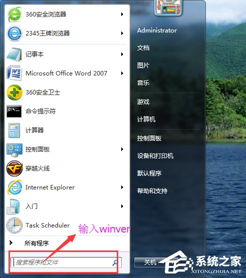 Win7系統怎么看電腦是32位還是64位?