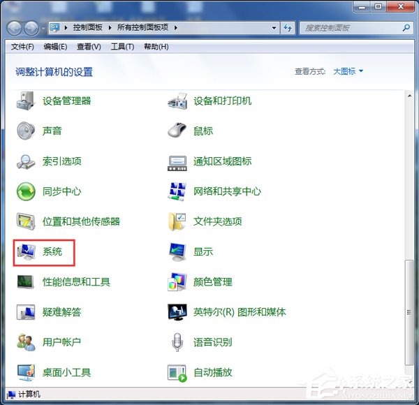 Win7系統怎么看電腦是32位還是64位?