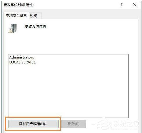 Win10沒有權限修改系統時間如何解決?