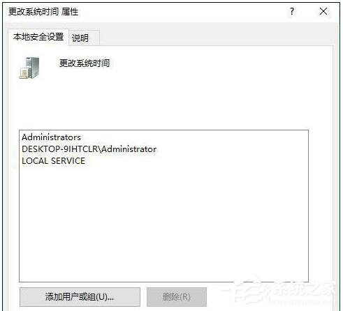 Win10沒有權限修改系統時間如何解決?