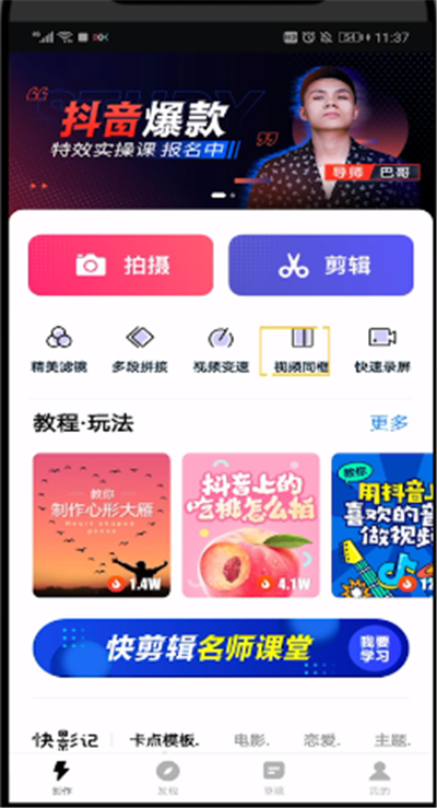 抖音怎么合拍三段中間 抖合拍三段中間操作方法介紹
