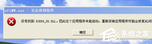 WinXP系統(tǒng)缺失D3dx9 26.dll怎么辦？