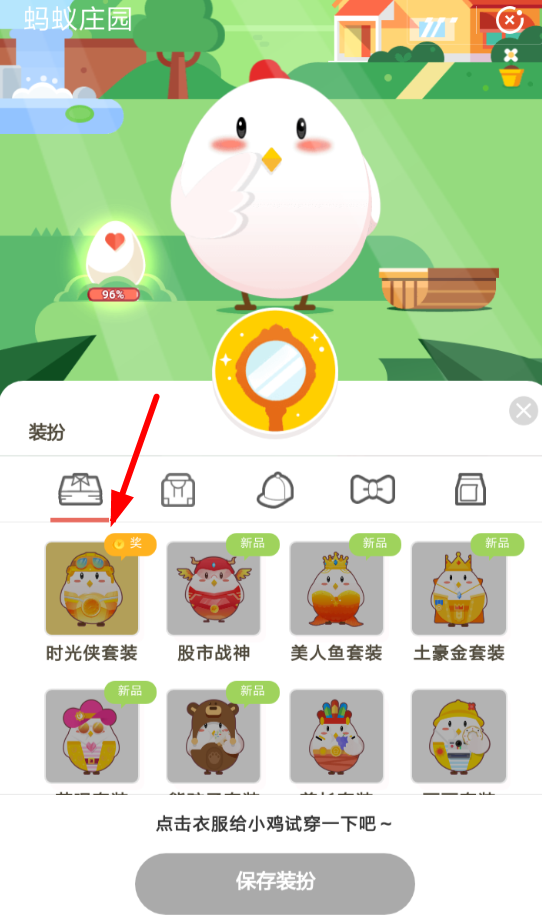 在支付寶里怎么領(lǐng)取螞蟻莊園時光俠套裝?領(lǐng)取螞蟻莊園時光俠套裝的流程分享