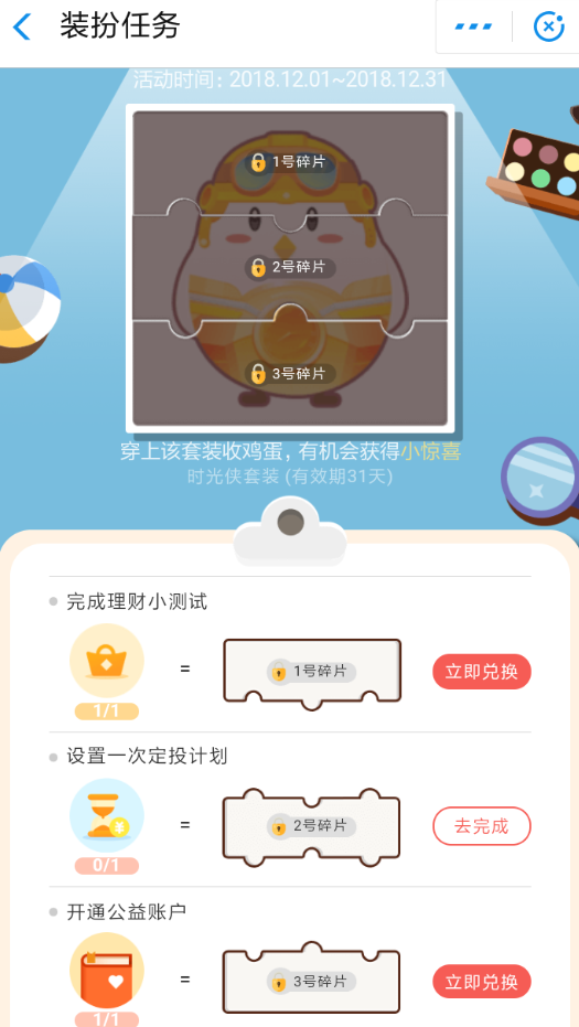 在支付寶里怎么領(lǐng)取螞蟻莊園時光俠套裝?領(lǐng)取螞蟻莊園時光俠套裝的流程分享