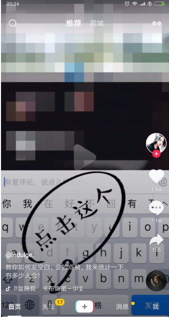 抖音APP怎么發(fā)空白評(píng)論?發(fā)空白評(píng)論的方法說(shuō)明