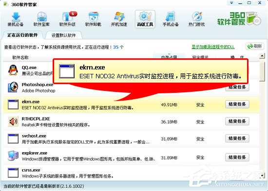 WinXP系統(tǒng)關閉ekrn.exe加快系統(tǒng)運行的方法