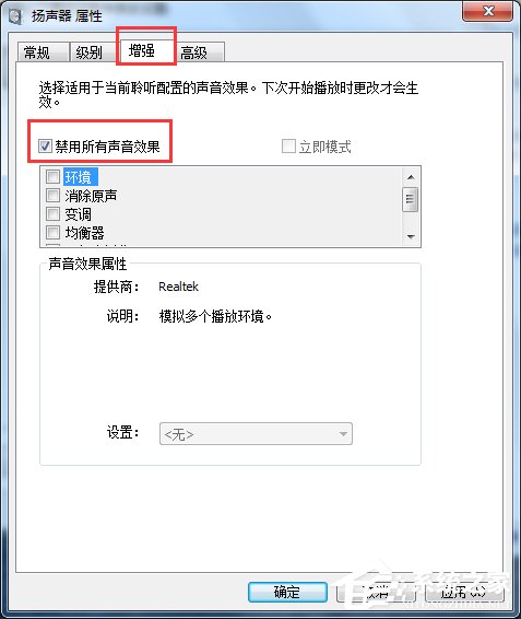 Win7如何消除音箱電流聲？消除音箱電流聲的方法