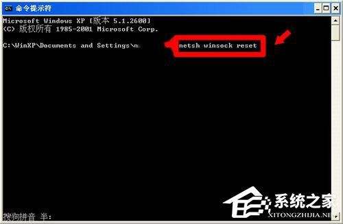 WinXP系統如何重置網絡命令?