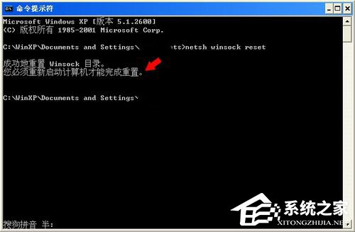 WinXP系統如何重置網絡命令?