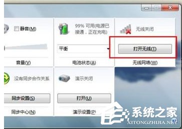 Win7筆記本無線網(wǎng)絡連接不上如何解決？