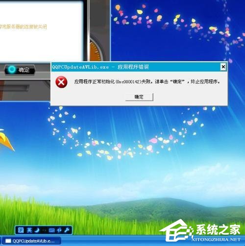 WinXP應用程序正常初始化失敗錯誤代碼0xc0000142怎么辦？