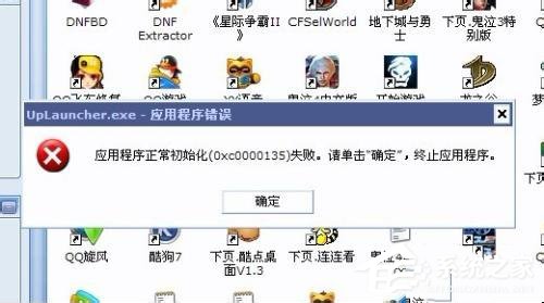 WinXP應用程序正常初始化失敗錯誤代碼0xc0000142怎么辦？