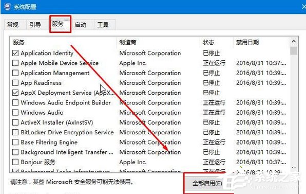 Win10提示“已禁用對該狀態進行檢測的服務”怎么辦?