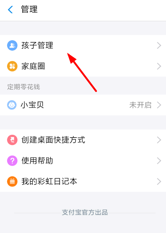 支付寶APP怎么關閉小錢袋?關閉小錢袋的方法說明