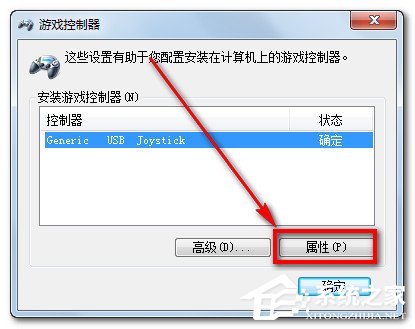 Win7電腦游戲手柄怎么設置?