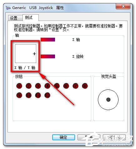 Win7電腦游戲手柄怎么設置?